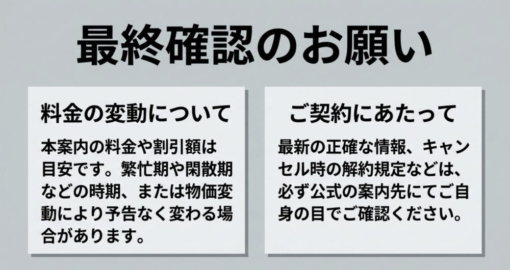 料金の変動やキャンセル規定など、合宿免許申し込み前の最終確認と注意事項