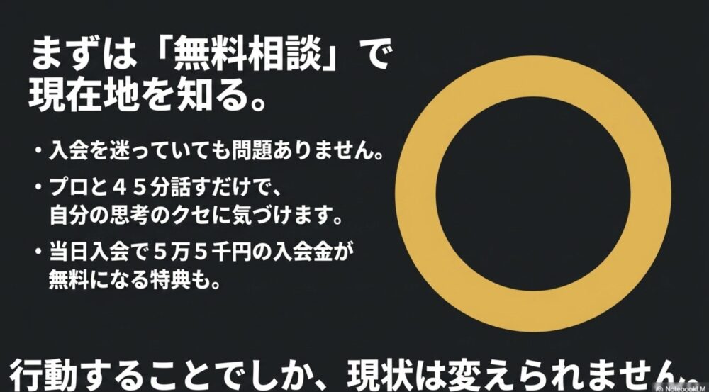 まずは無料相談で現在地を知る。プロと45分話すだけで自分の思考のクセに気づける